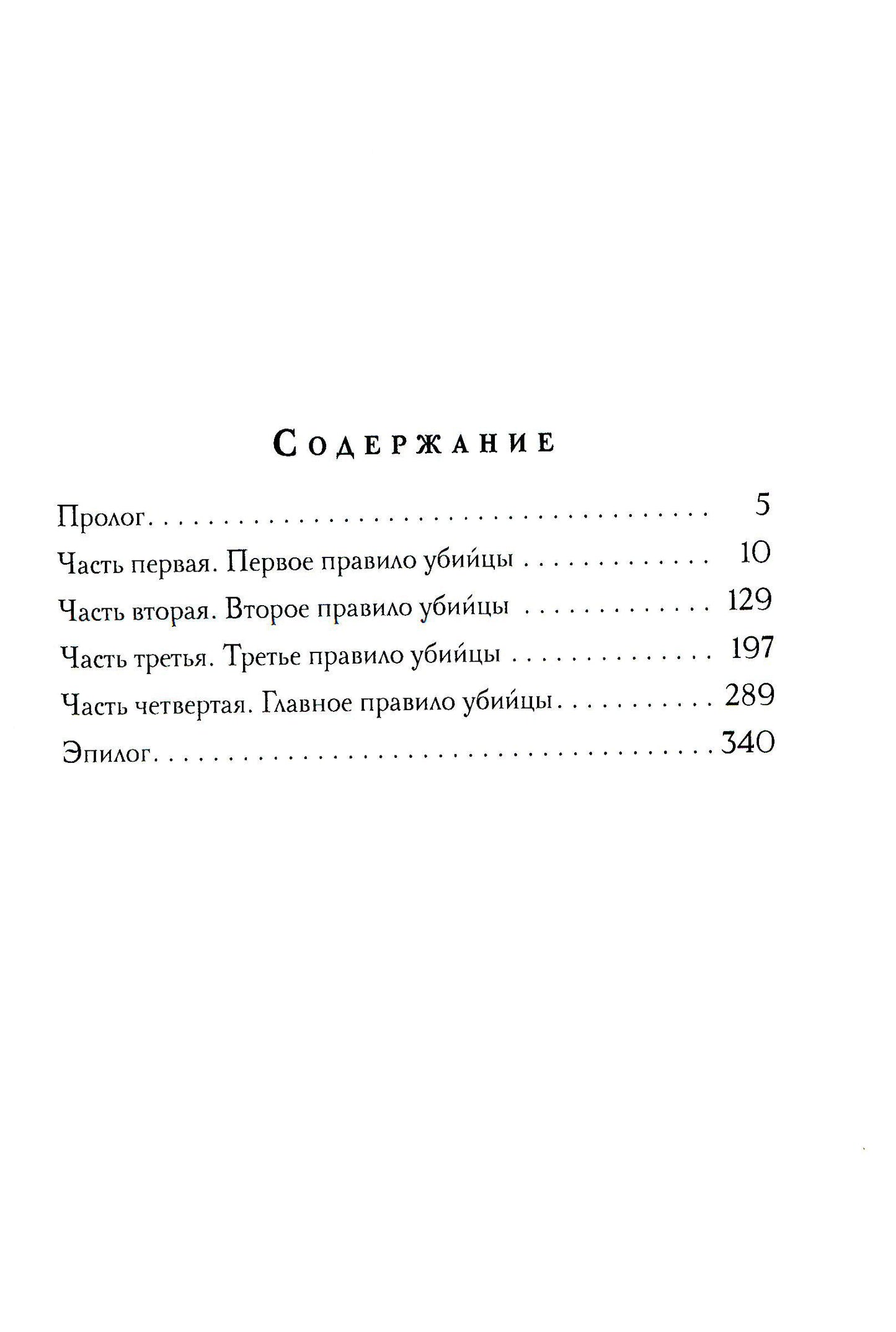 Кодекс убийцы