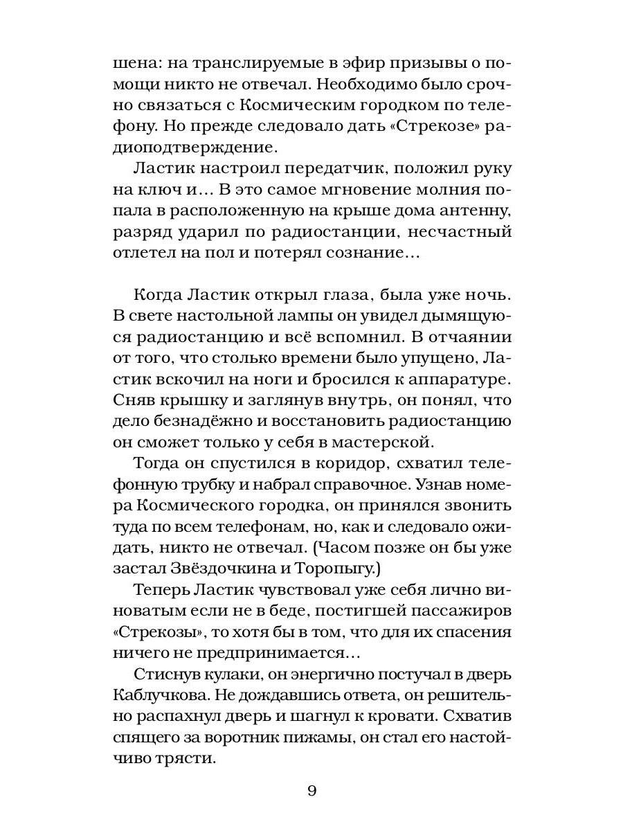 Приключения Карлуши. Тайна острова Голубой Звезды: повесть