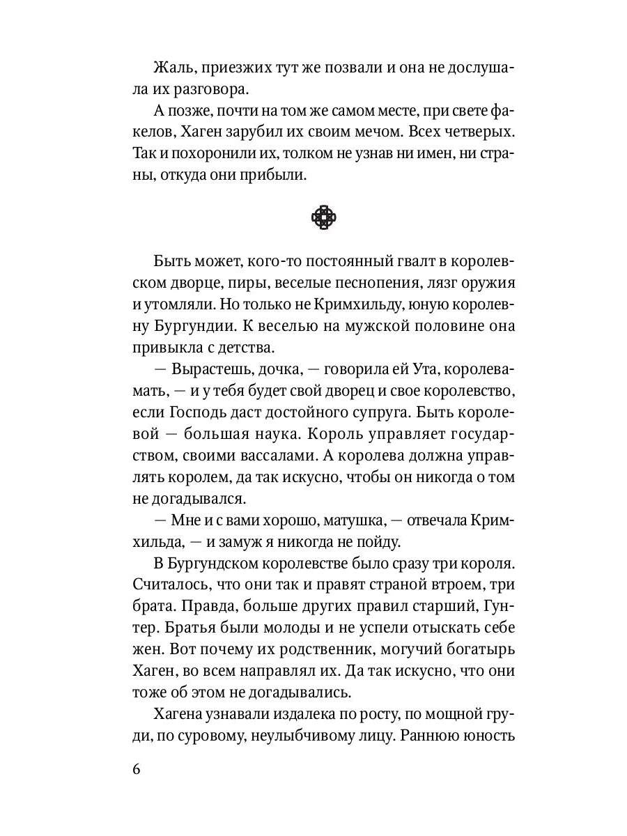 Песнь о нибелунгах: поэма