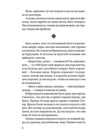 Песнь о нибелунгах: поэма