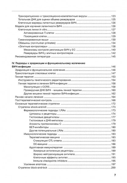 Латентность ВИЧ