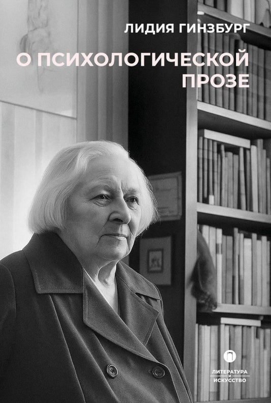 О психологической прозе