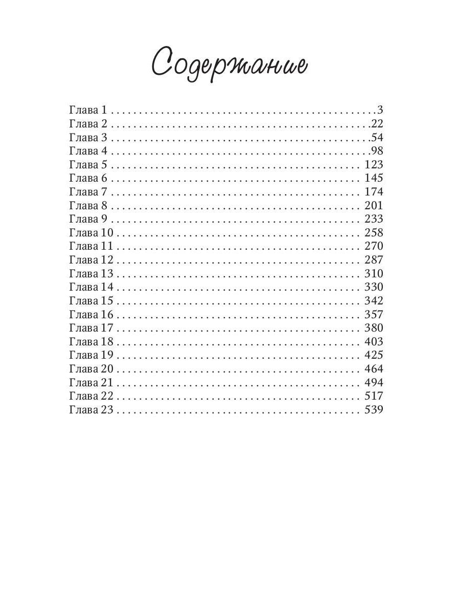 Дочь княжеская 2