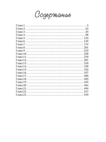 Дочь княжеская 2