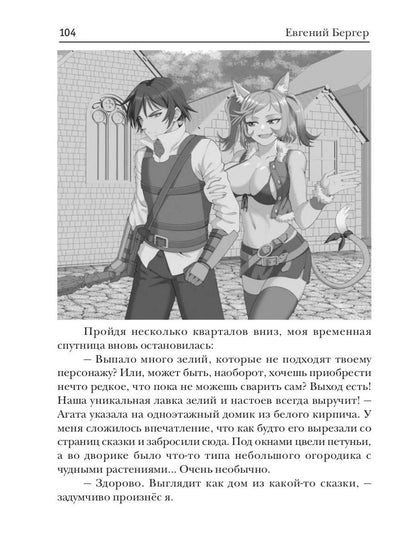 Злодей выходного дня. Кн. 1