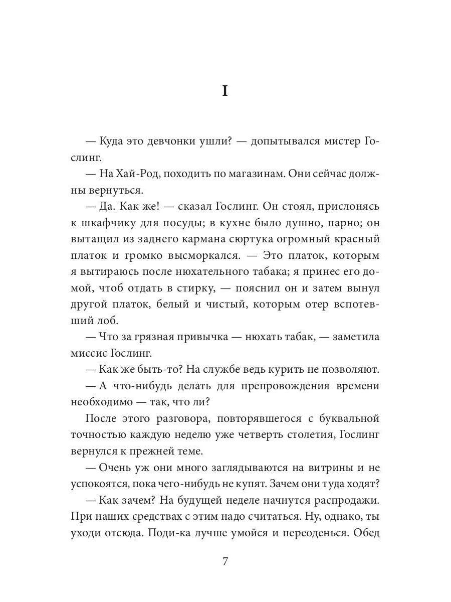 Только женщины: роман