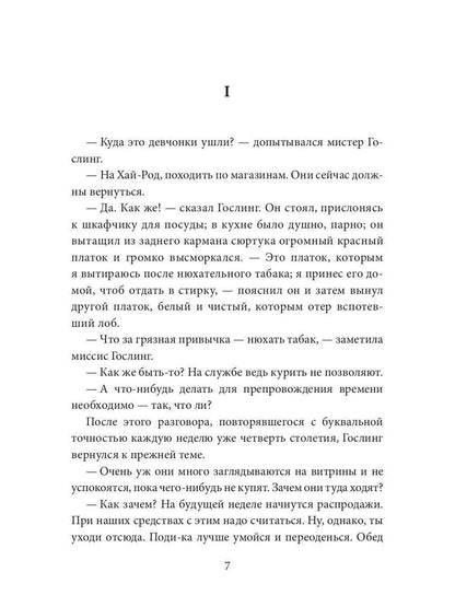 Только женщины: роман