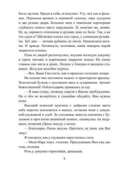 Герцогиня. Кн. 1