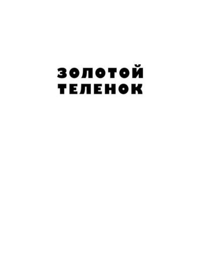 Собрание Ильфа и Петрова (комплект из 3-х книг)