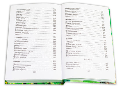 Лесные тайнички (зеленая)