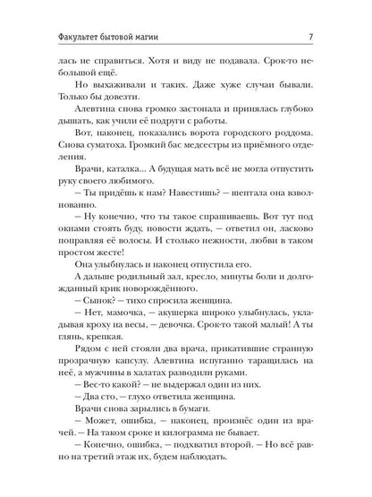 Факультет бытовой магии