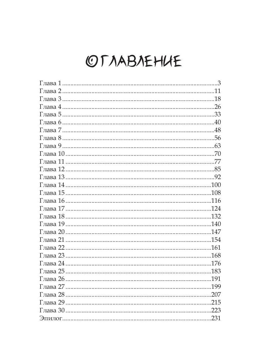 Лисья невеста