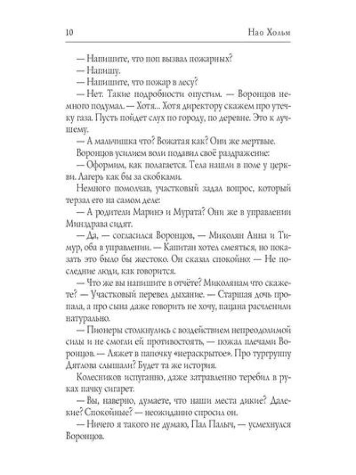 Исаев и его крест