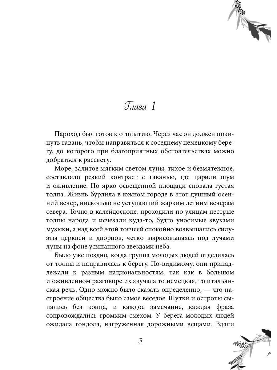 Рип.Вернер Проклят и прощен