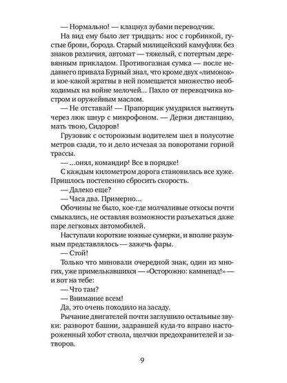 Возвращение капитана Виноградова: повести