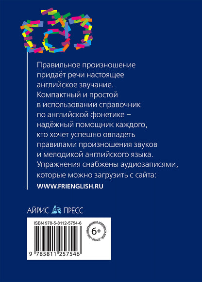 Английский-это просто. Английский язык. Фонетика
