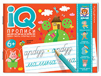 IQ-прописи.6+ Учимся писать словарные слова