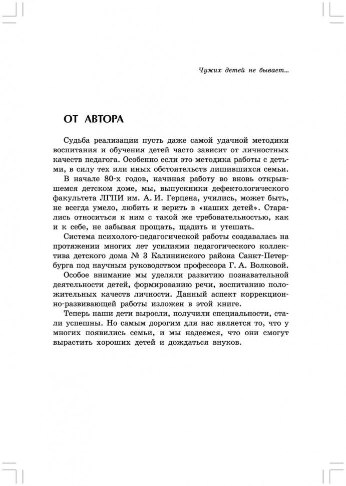 Логопедическая работа с дошкольниками в детском доме (переплет)
