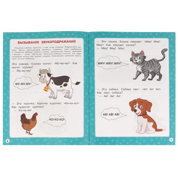 100 ПЕРВЫЕ СЛОВА. М.А. Жукова. Методика раннего развития 197х260мм. Скрепка. 32 стр. Умка в кор.30шт