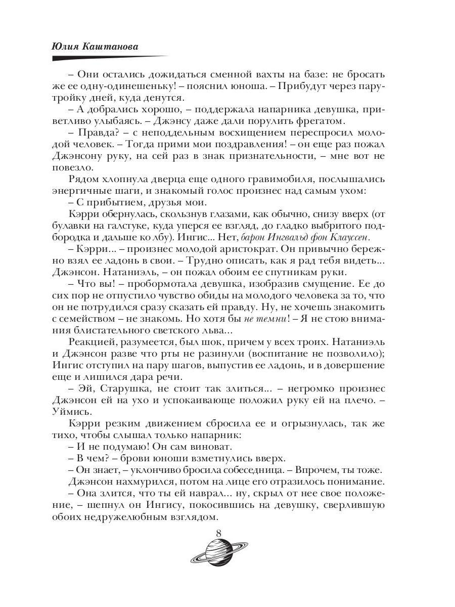 Тайны Империи. Империя в огне. Ч. 2