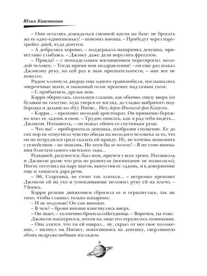 Тайны Империи. Империя в огне. Ч. 2