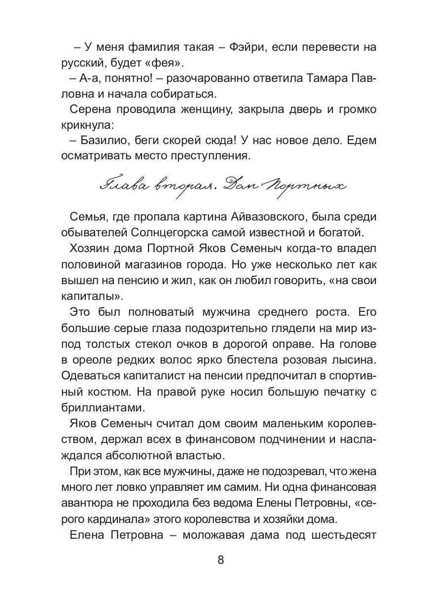 Фея, хвост и пистолет