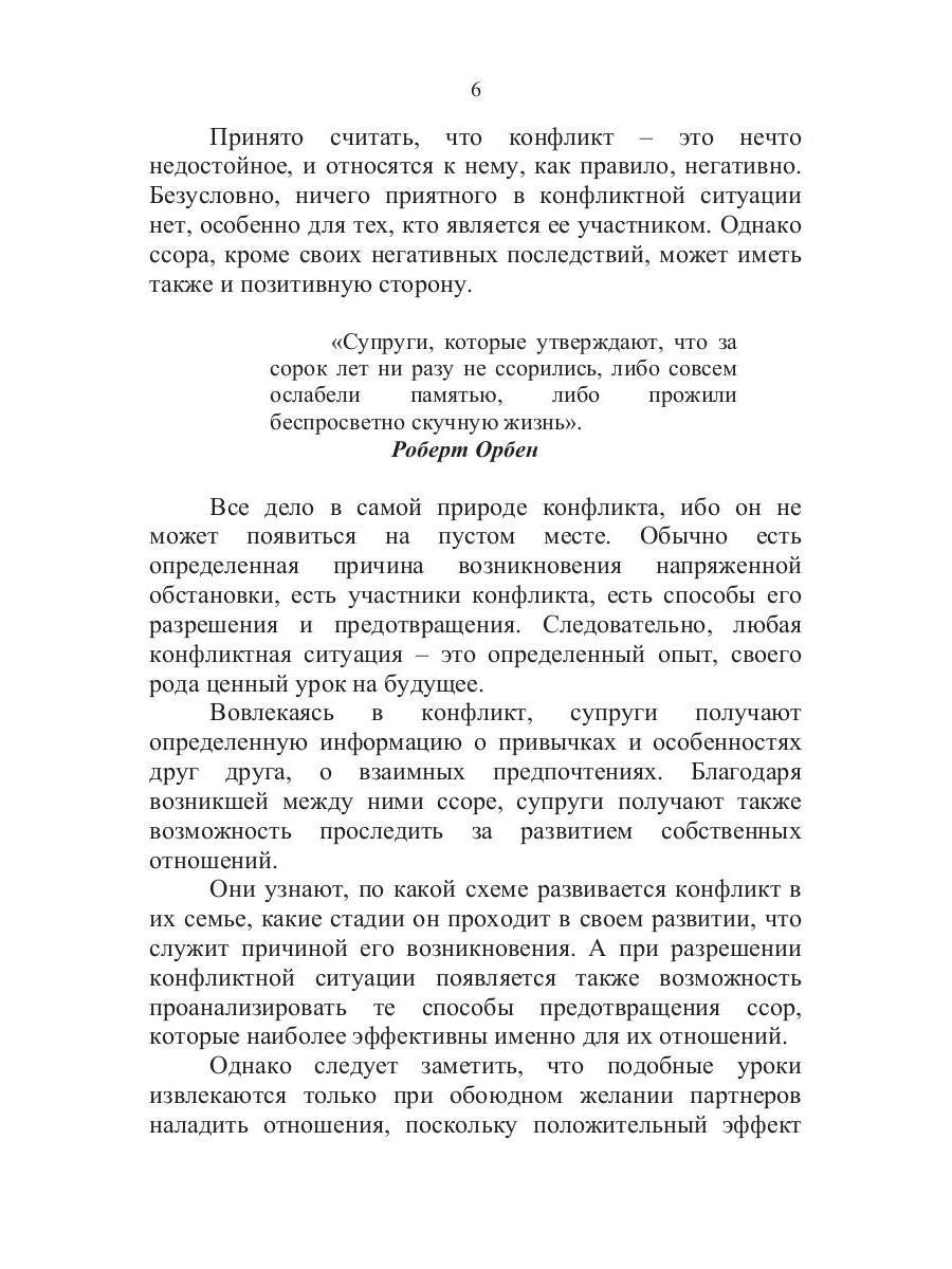 Как спасти взаимоотношения. Решение семейных конфликтов