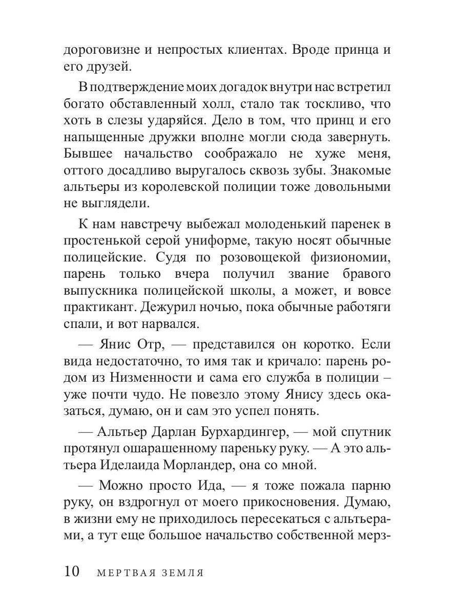 Мертвая Земля