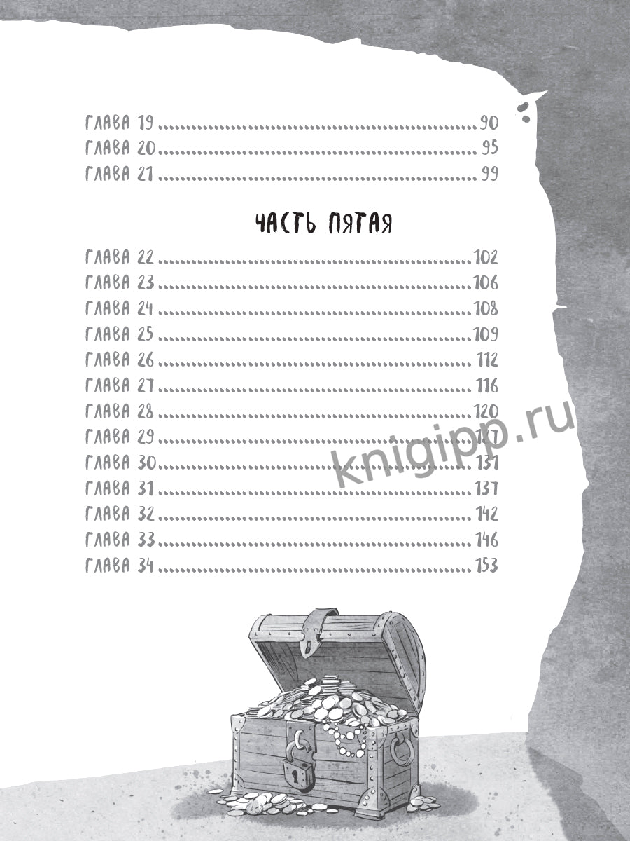 ЛЁГКАЯ КЛАССИКА ДЛЯ ДЕТЕЙ. Остров сокровищ