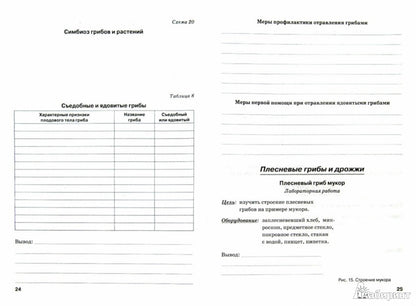 Биология 5кл Бактерии (Рабочая тетрадь)