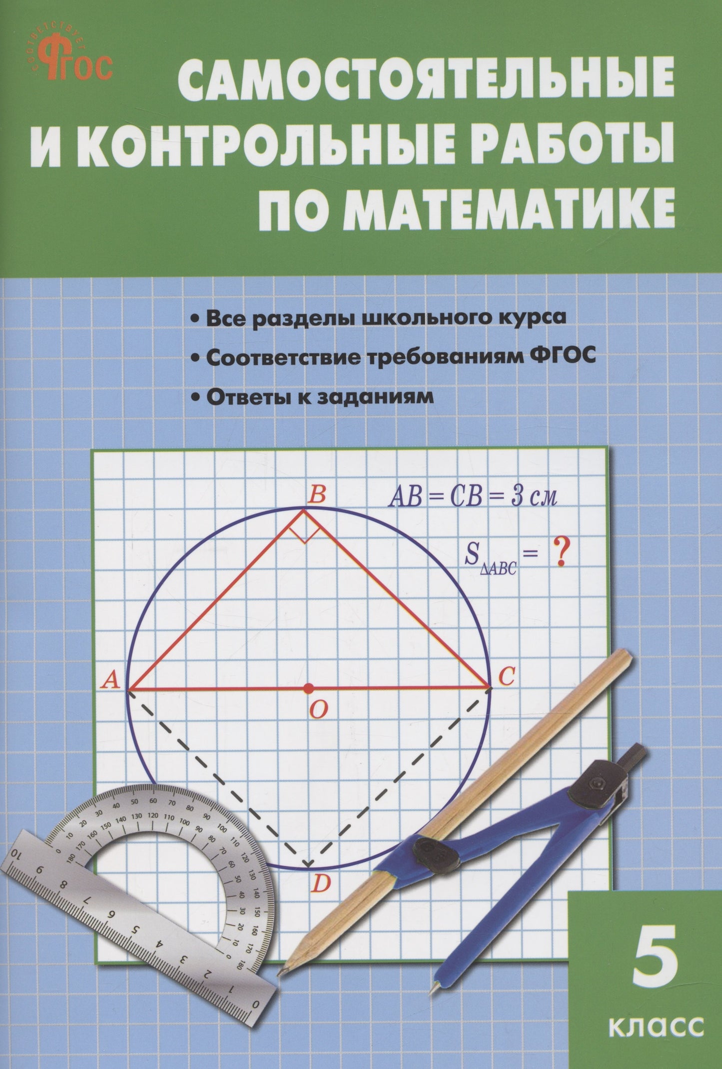 СЗ Математика. Robots de commande et de contrôle 5 cl. НОВЫЙ ФГОС