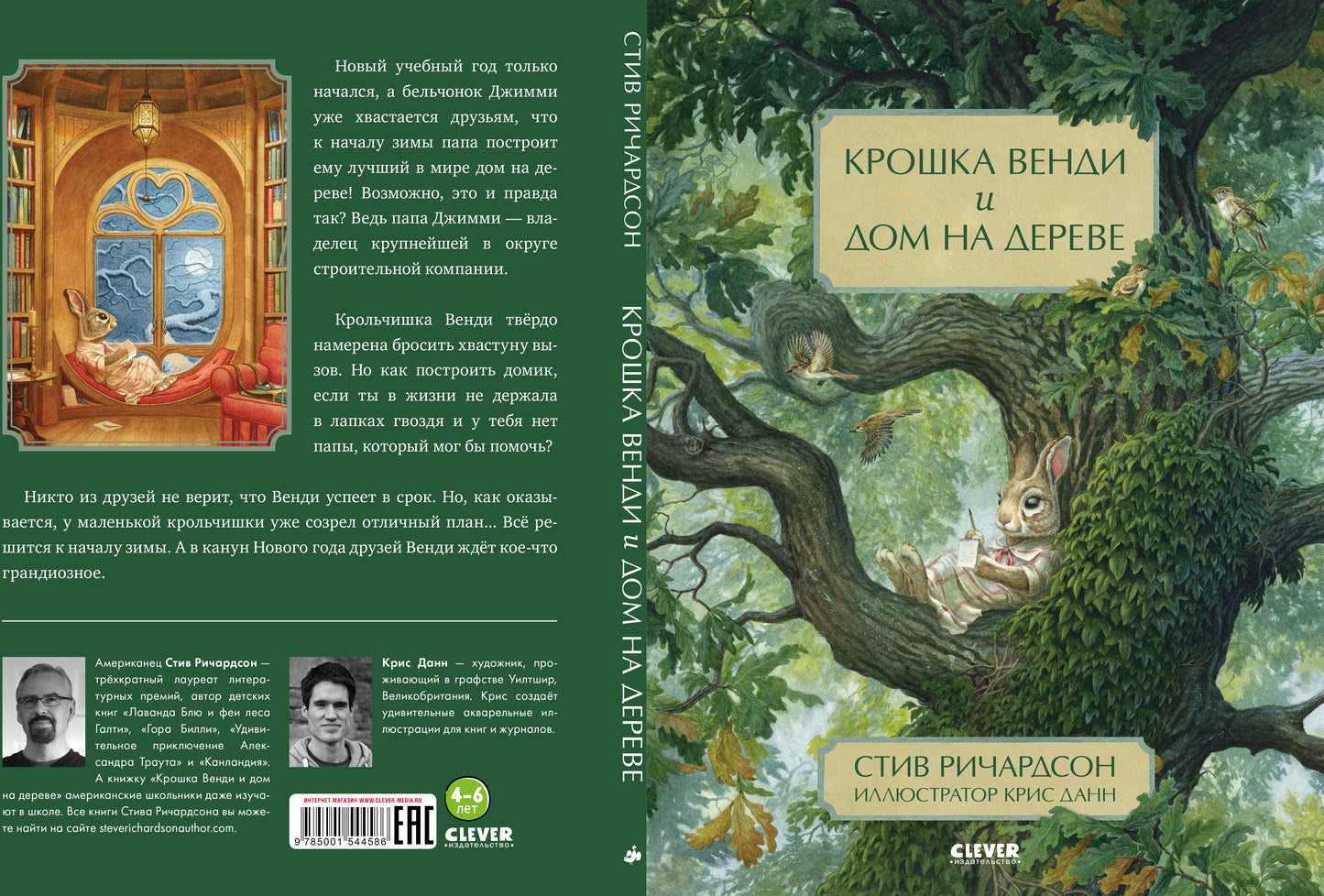 НГ20. Книжки-картинки. Крошка Венди и дом на дереве/Ричардсон С.