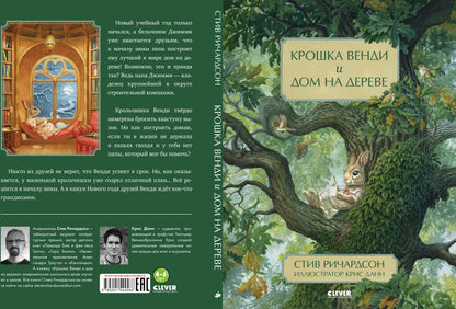 НГ20. Книжки-картинки. Крошка Венди и дом на дереве/Ричардсон С.