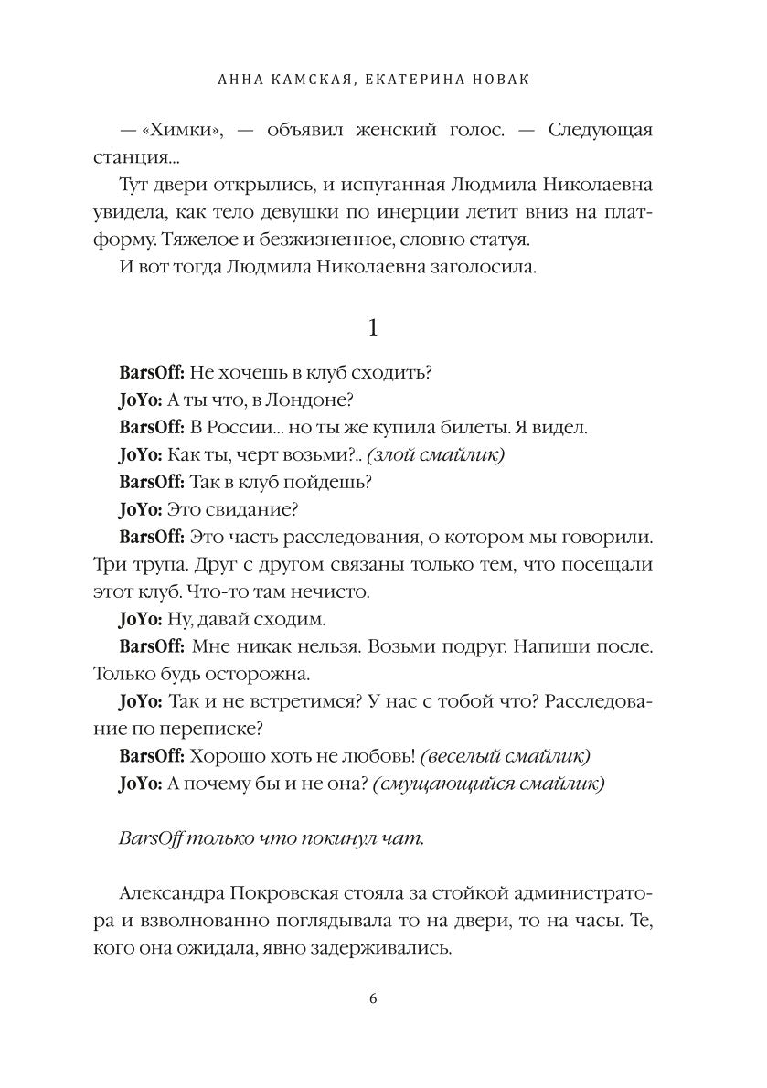 Дилетантки. Четыре черных чертенка