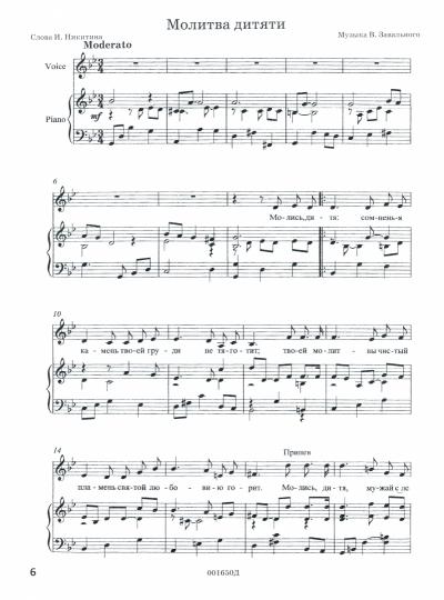 Сборник духовных песен. "Ковчег": учебное пособие для музыкальных учебных организаций (ноты)
