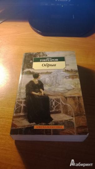 Обрыв