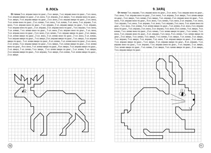 Графические диктанты.Дикие животные