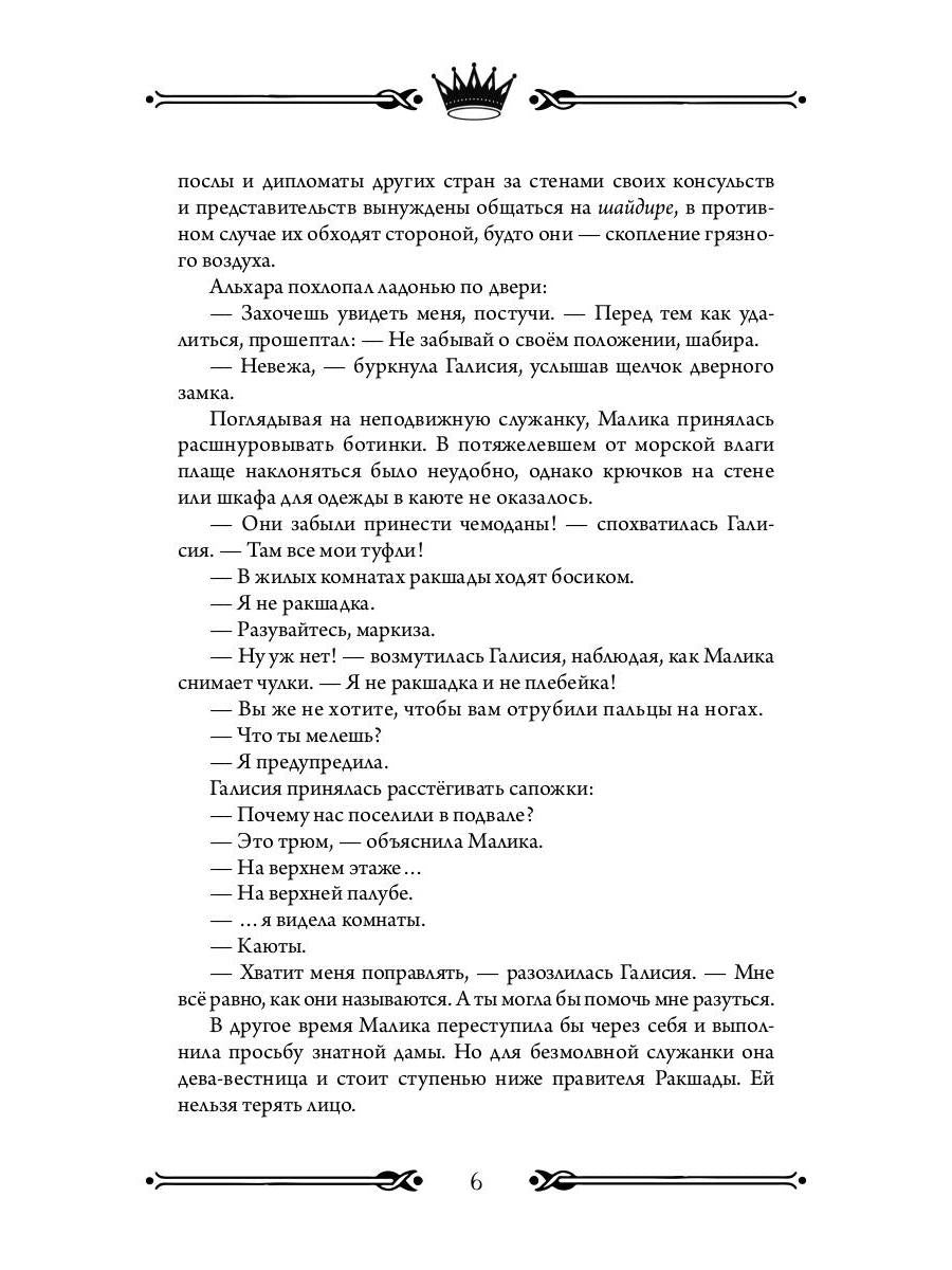 Трон Знания. Кн. 4