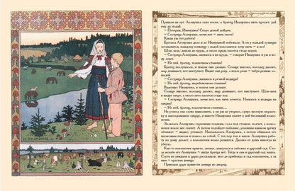 Сестрица Аленушка и братец Иванушка. Белая уточка