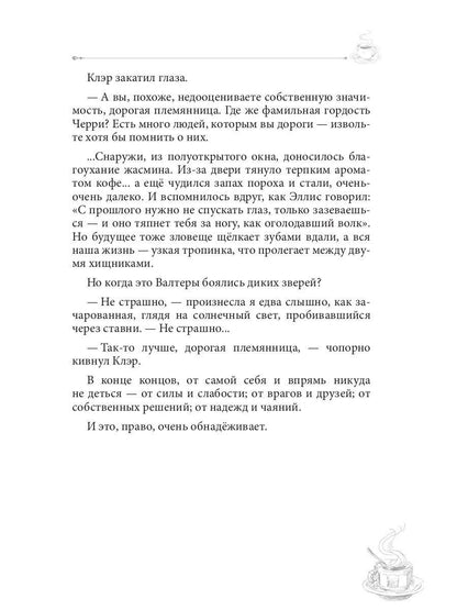 Терпкий кофе, сладкий жасмин. Кофейные истории XV