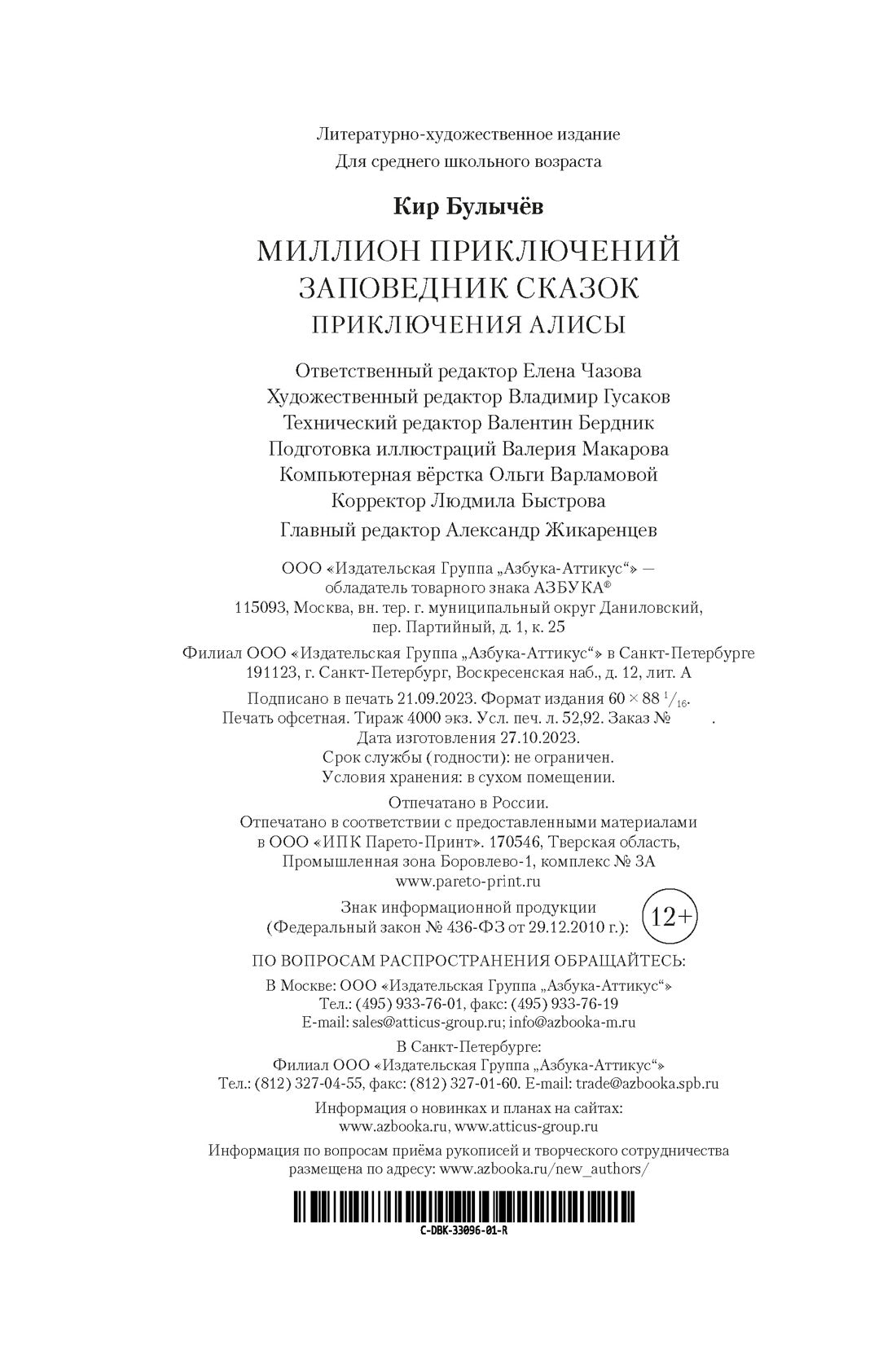 Миллион приключений. Заповедник сказок. Приключения Алисы