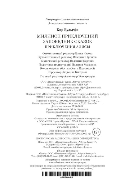 Миллион приключений. Заповедник сказок. Приключения Алисы