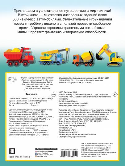Техника