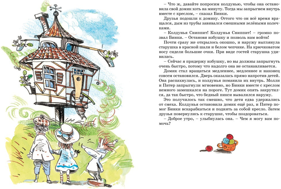 Приключения волшебного кресла