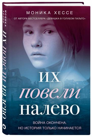 Их повели налево