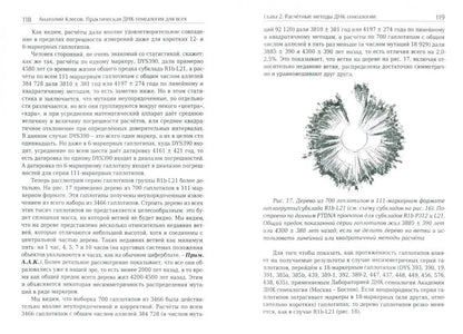 Практическая ДНК-генеалогия для всех