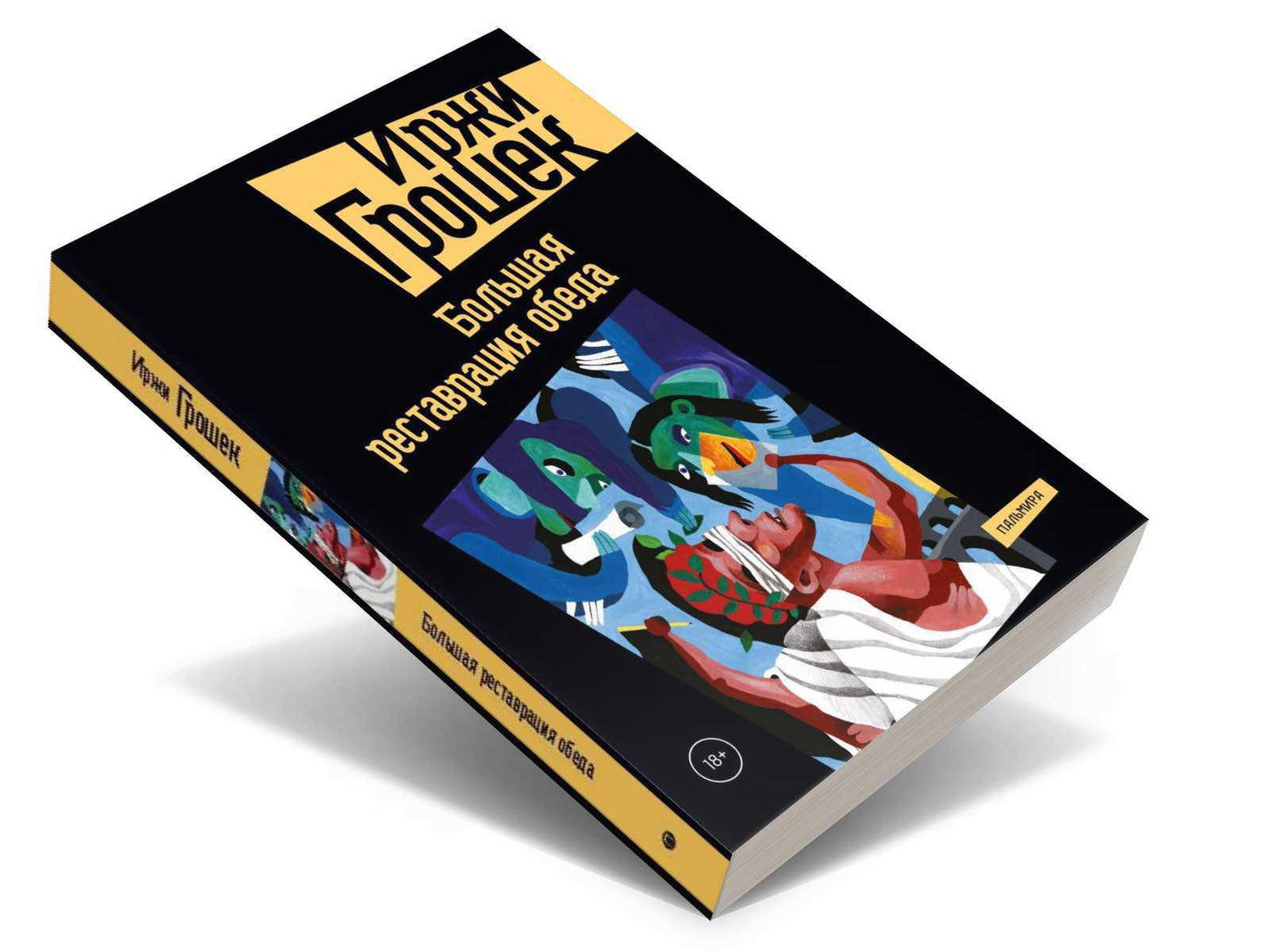 Большая реставрация обеда