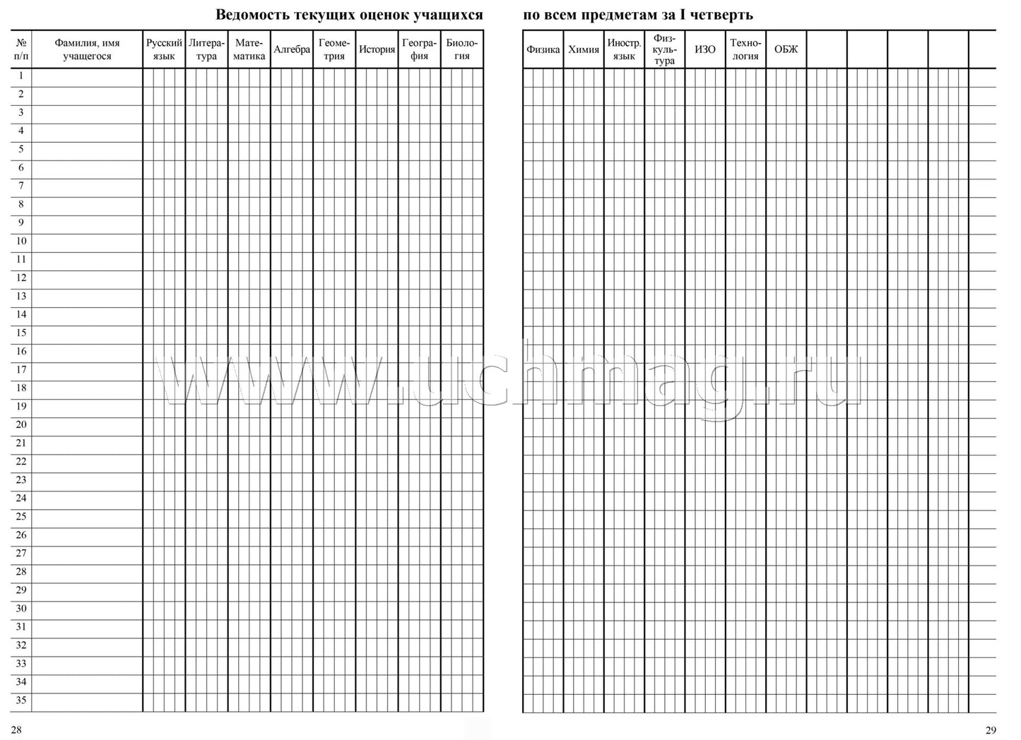 Журнал классного руководителя