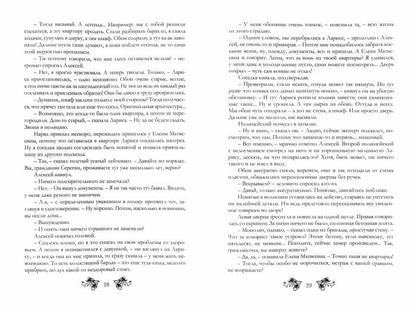 Рип.Измайлова Серый и соседка(авт.серия фант)