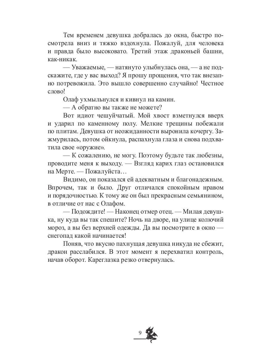 Спрячь когти, дракон!